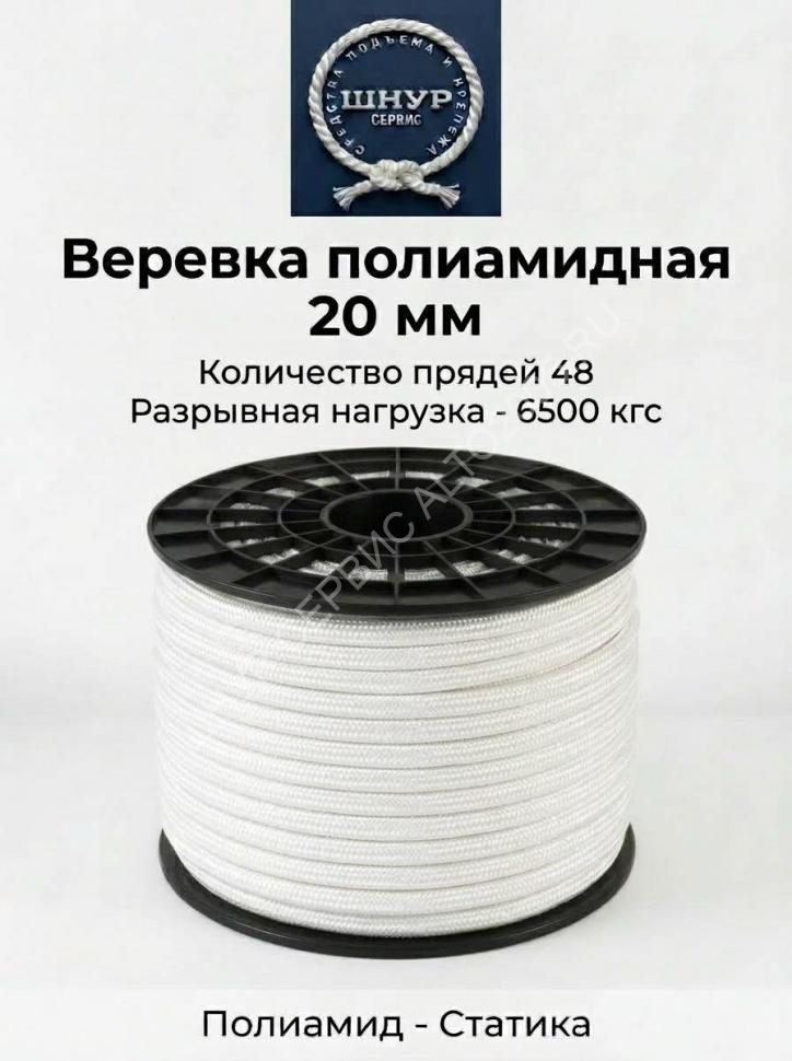 Веревка полиамидная 20 мм Веревка полиамидная 20 мм