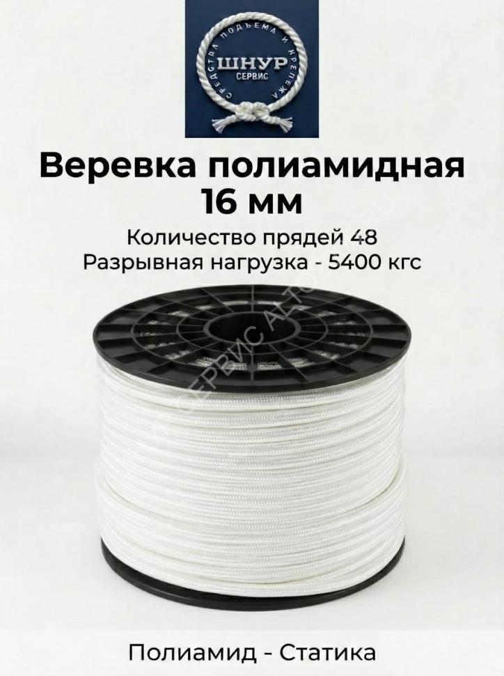 Веревка капроновая 16 мм Веревка капроновая 16 мм